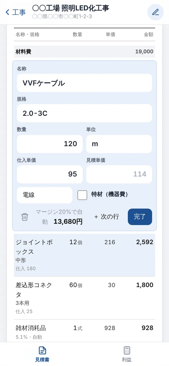 材料の入力欄。名称にVVFケーブル、規格に2.0-3C、数量120、単位m、仕入単価95と入力され、見積単価には自動で114が入っている