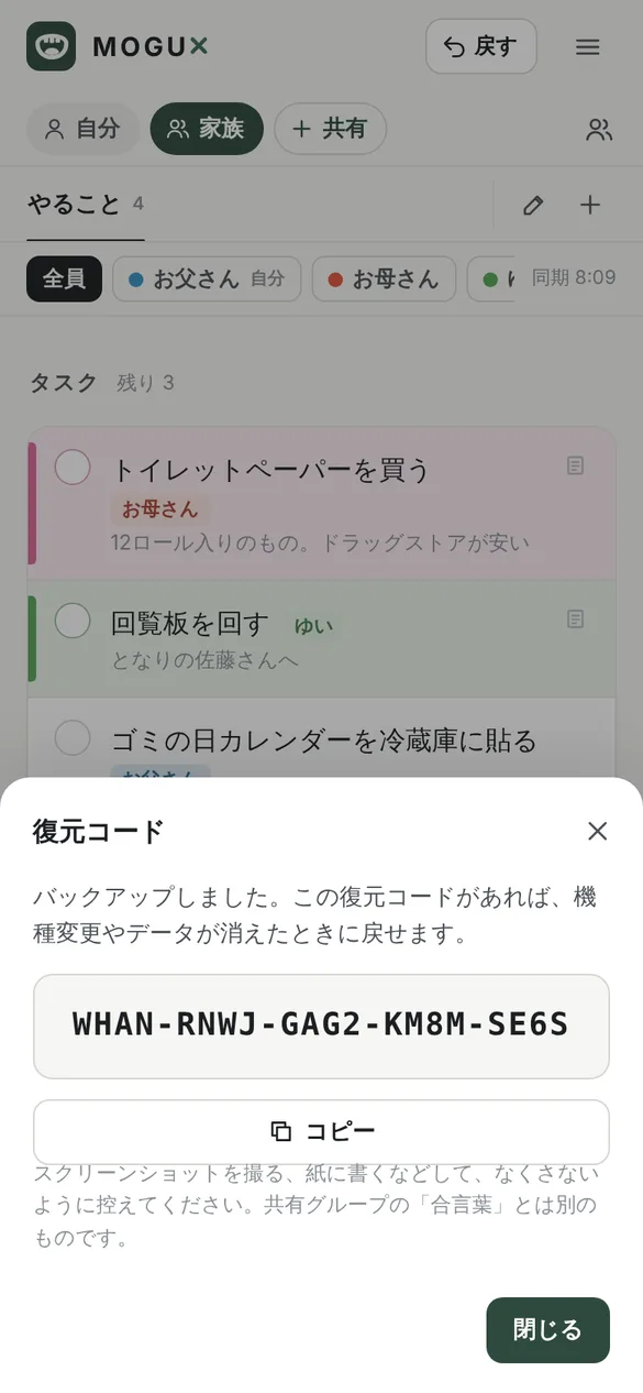 復元コードの画面。バックアップしました、この復元コードがあれば機種変更やデータが消えたときに戻せますという説明の下に、20文字の復元コードとコピーのボタンがあり、スクリーンショットを撮る、紙に書くなどしてなくさないように控えてくださいと書かれている