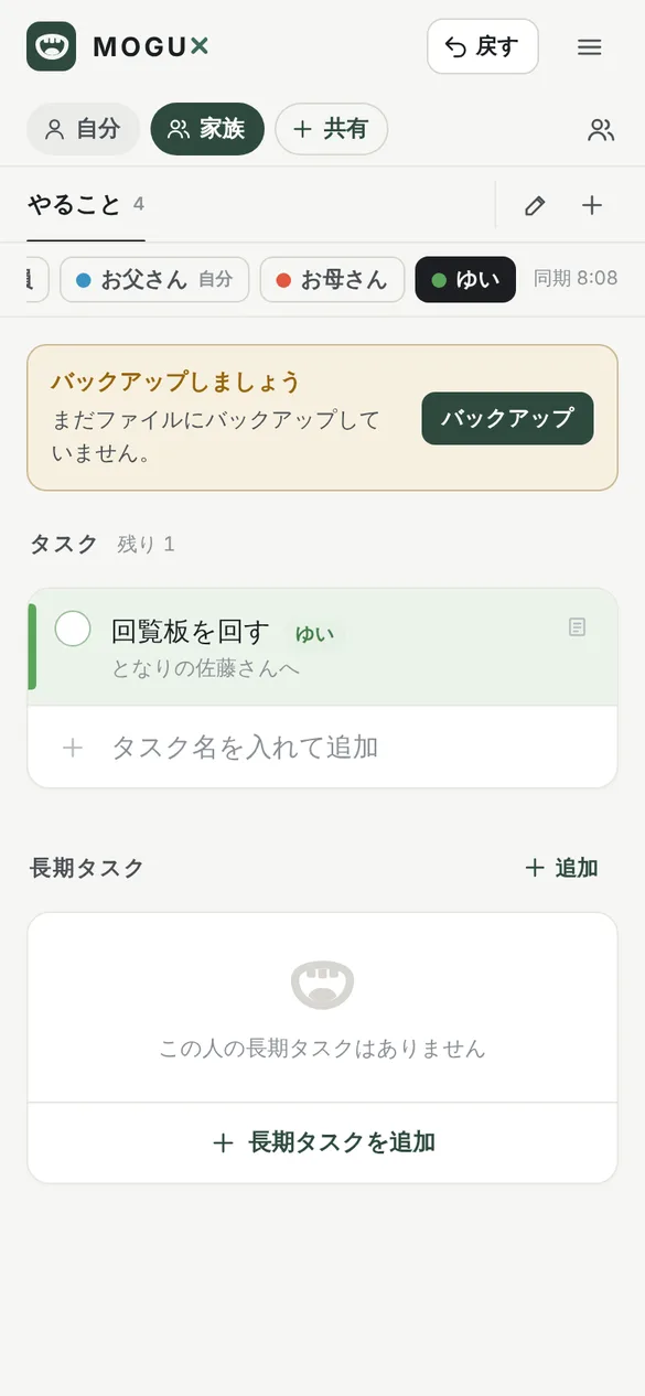 担当でゆいを選んだ画面。タスクの欄には回覧板を回すだけが表示され、長期タスクの欄にはこの人の長期タスクはありませんと表示されている