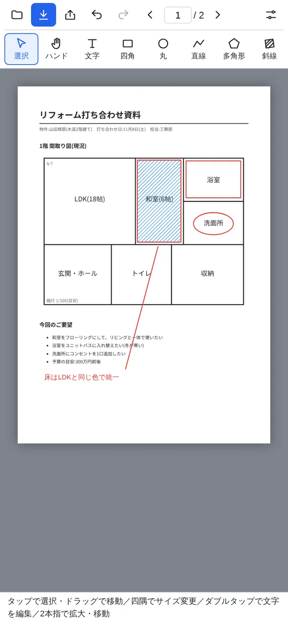 書き込みを終えた1ページ目。間取り図の和室に青い斜線、浴室に赤い四角、洗面所に赤い丸があり、下の赤い文字の床はLDKと同じ色で統一から、和室に向かって赤い直線が引かれている