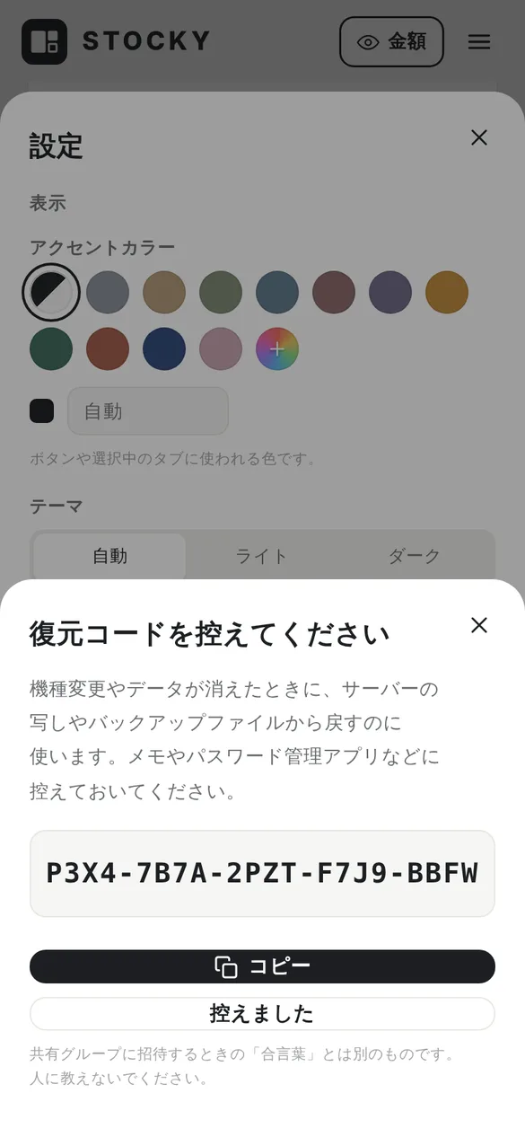 復元コードを控えてくださいという画面。機種変更やデータが消えたときに、サーバーの写しやバックアップファイルから戻すのに使います、という説明の下に、20文字の復元コードと、コピー、控えましたのボタンがある