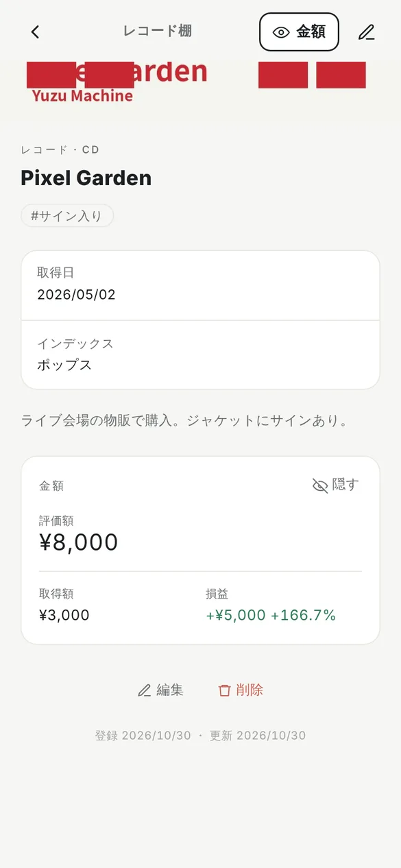 Pixel Gardenのアイテムの画面。タグにサイン入り、取得日2026年5月2日、インデックスはポップス、メモにライブ会場の物販で購入、ジャケットにサインあり、と書かれ、金額の欄に評価額8,000円、取得額3,000円、損益プラス5,000円、プラス166.7パーセントと表示されている