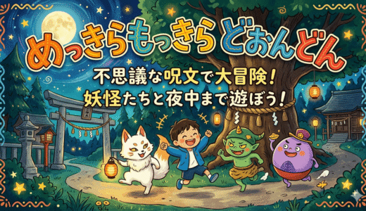 「ちんぷくまんぷく」の呪文がひらく秘密の世界！大人も泣ける傑作絵本の魅力とは？