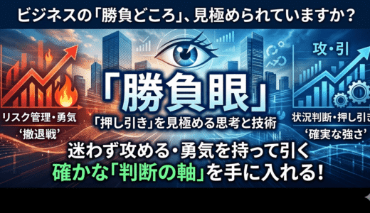 「押し引き」が勝敗を分ける。藤田晋が社長退任前に明かした、一生モノの『勝負眼』とは？