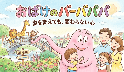 ありのままの自分を好きになる！子どもと一緒に「違いと共生」を学ぶ、読み聞かせに最高の一冊
