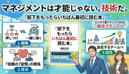 マネジメントは「技術」だった。部下をもったら、まず読むべき一冊。