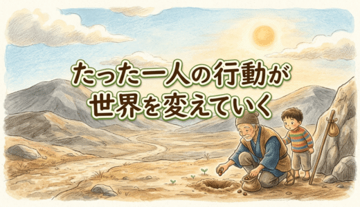 一粒のドングリが育んだ奇跡とは？読むと明日が変わる、一生モノの絵本