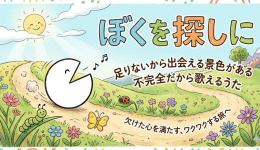 完璧じゃなくて大丈夫。心にぽっかり穴が空いたとき、あたたかい明日を生きるヒントをくれる絵本