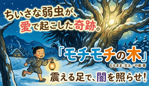 暗闇が怖い我が子へ。大切な人を想う一歩が教えてくれる、一生モノの感動絵本
