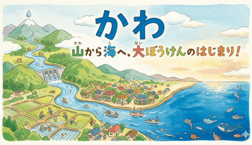 自然の循環と人間の営みを学ぶ。子どもの「広い視点」と「想像力」を育む至高の図鑑絵本