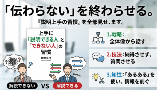 説明できる人とできない人の習慣｜伝わる話し方の3ステップ